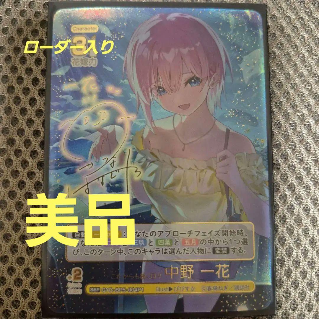 中野一花　SSP　おまけつき