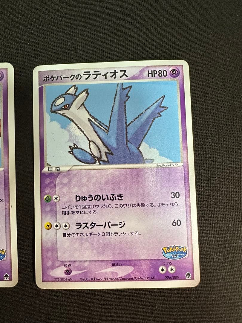 ポケパークのラティアス005/009・ラティオス006/009 セット