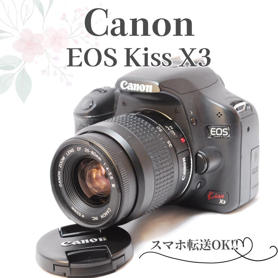 美品✨Canon Kiss X3✨標準レンズセット スマホ転送 初心者おすすめ