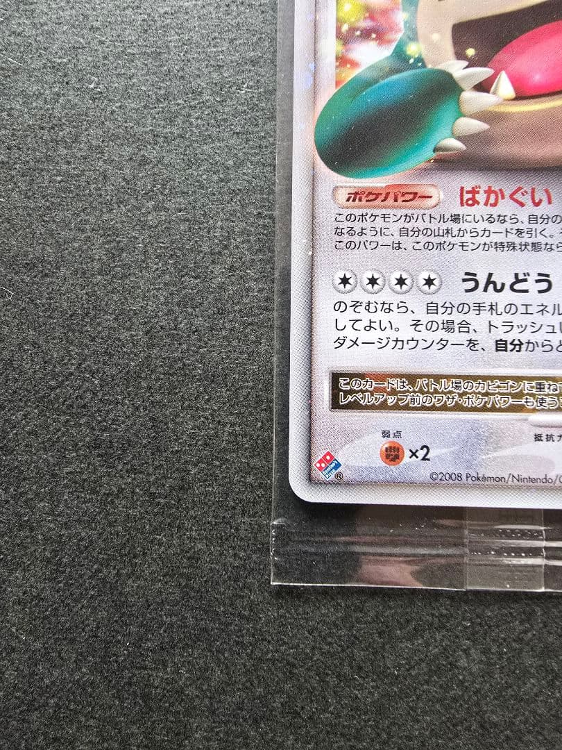 カビゴンLV.X 127/DP-P 【ドミノピザ】【極美品】プロモ未開封パック