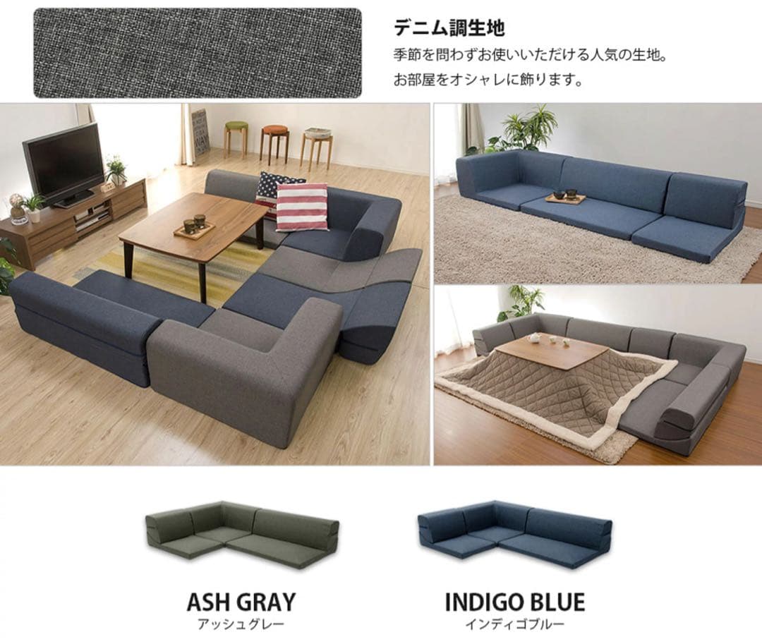 セルタン　日本製　ローコーナーソファ 3点セット デニム生地グレー