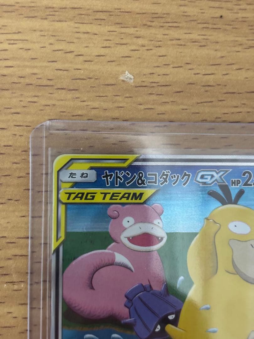 美品ヤドン&コダックGX SR SM11 ミラクルツイン 096/094 SA