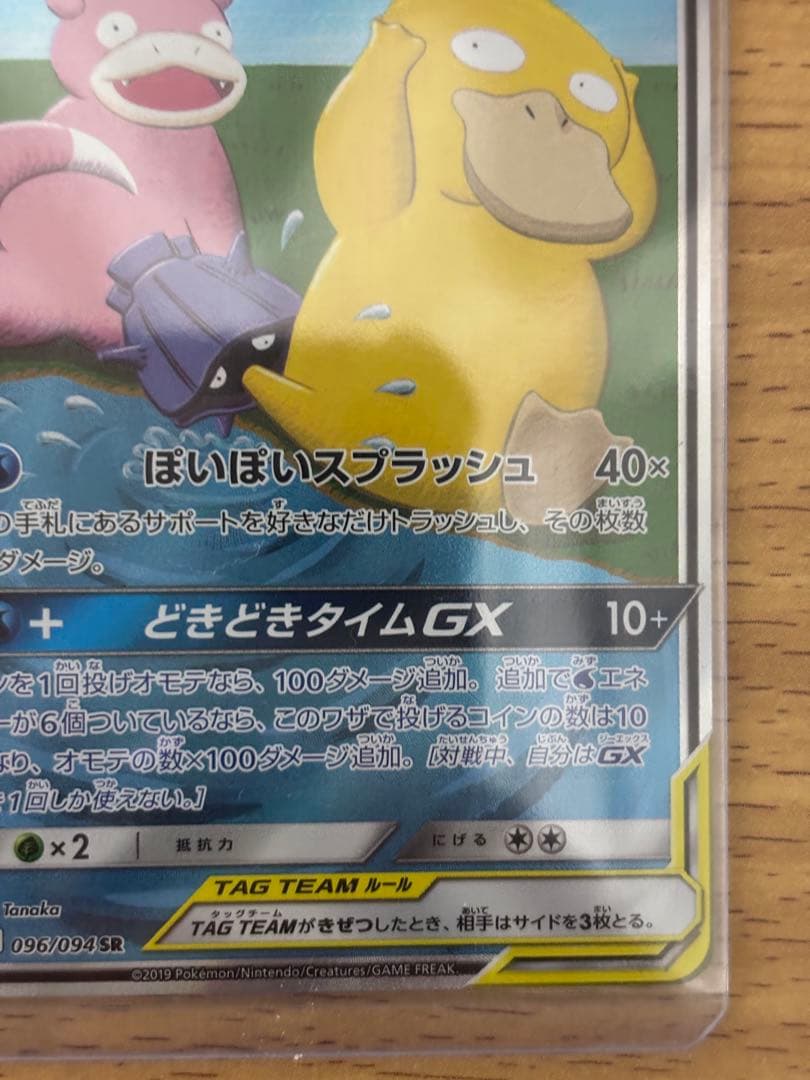 美品ヤドン&コダックGX SR SM11 ミラクルツイン 096/094 SA