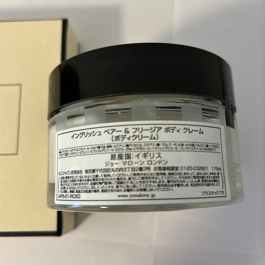 JO MALONE イングリッシュペアー&フリージア　ボディクレーム175ml