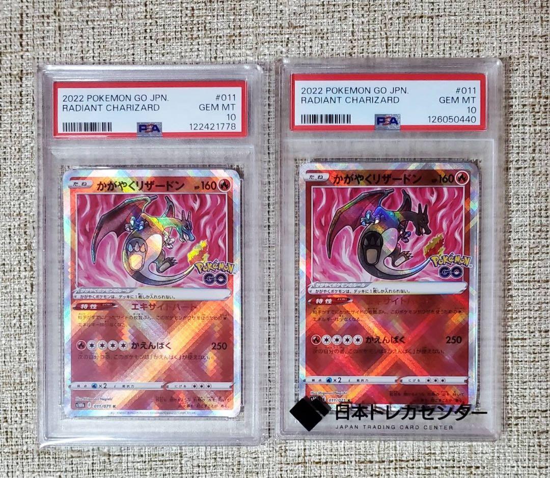【PSA10】かがやくリザードン Pokémon GO 2枚セット