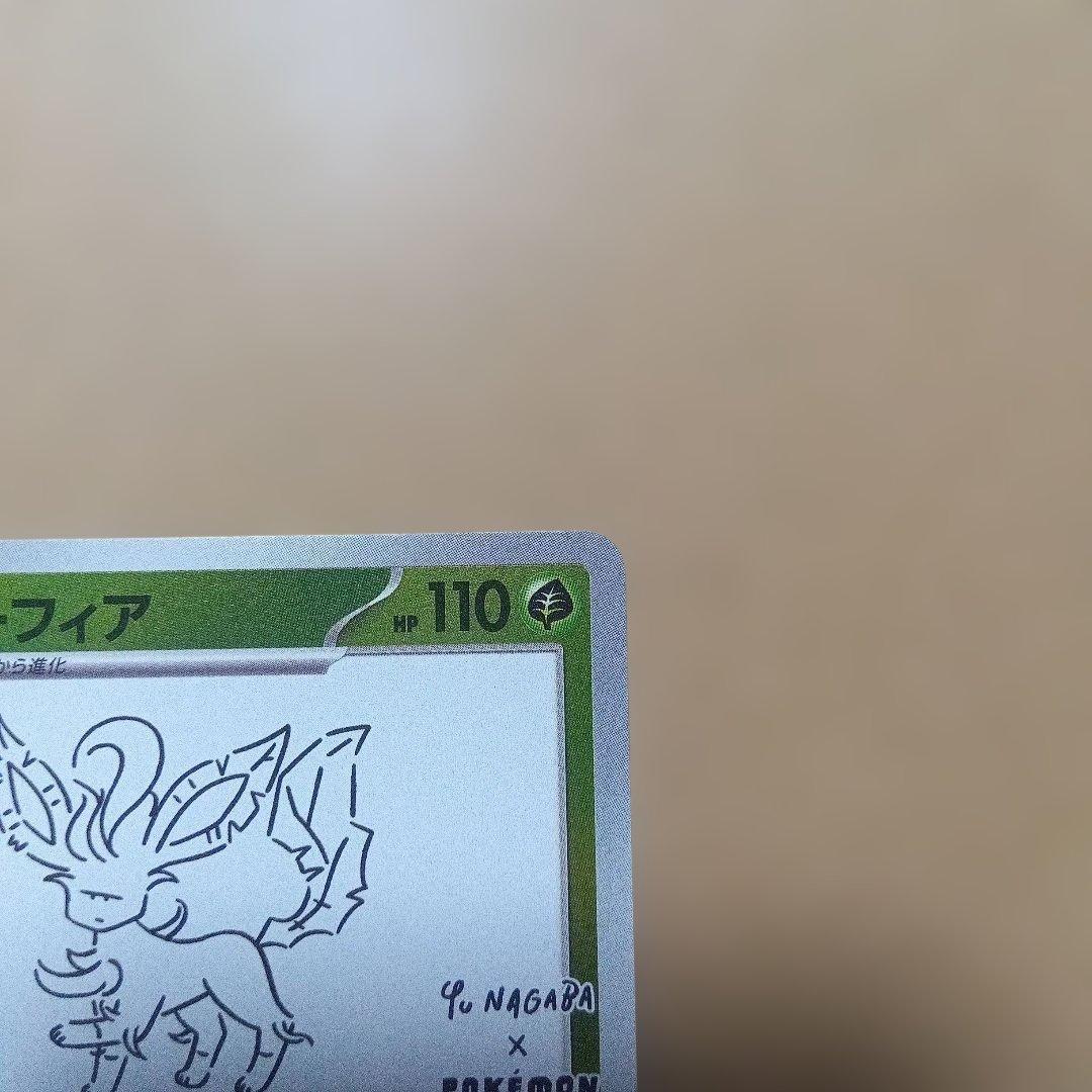 極美品　リーフィア 　NAGABA　プロモ