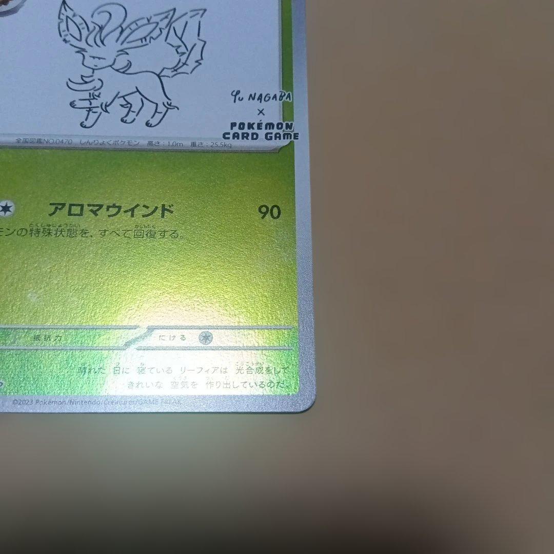 極美品　リーフィア 　NAGABA　プロモ