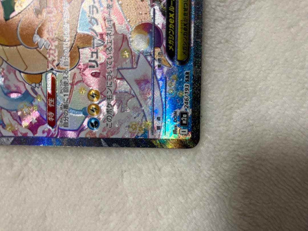 ら*も様 メガカイリュー-EX SAR 370HP ポケモンカード