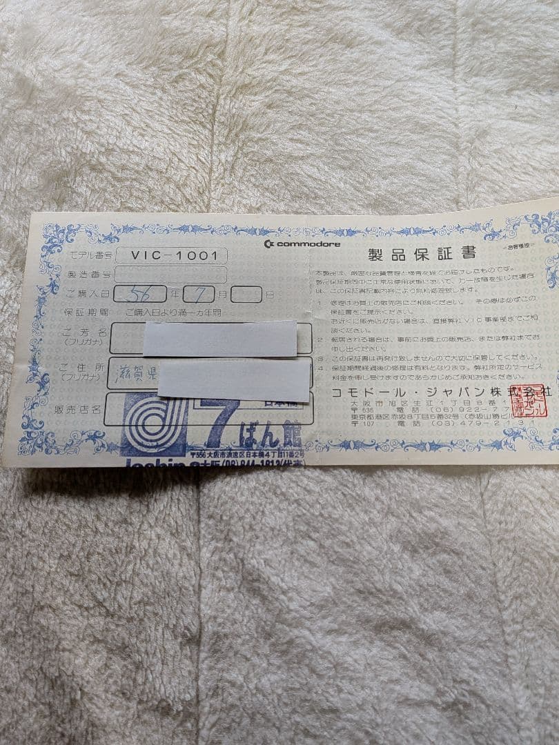 コモドールVIC−1001パソコン