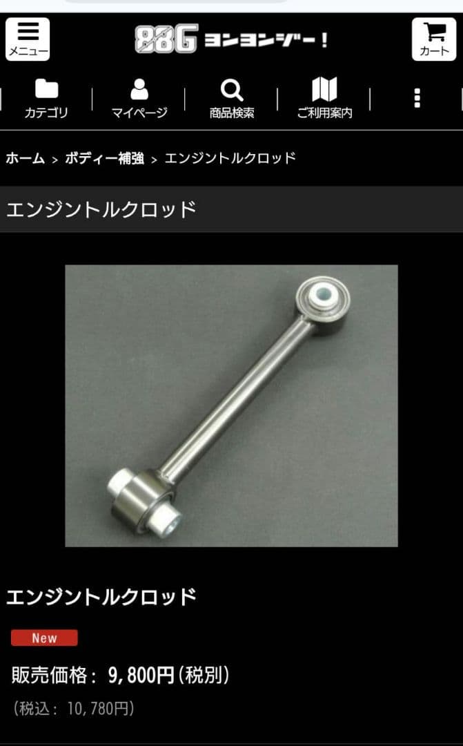 JW5　エンジントルクロッド　ホンダ　S660 　ヨンヨンジー　44G