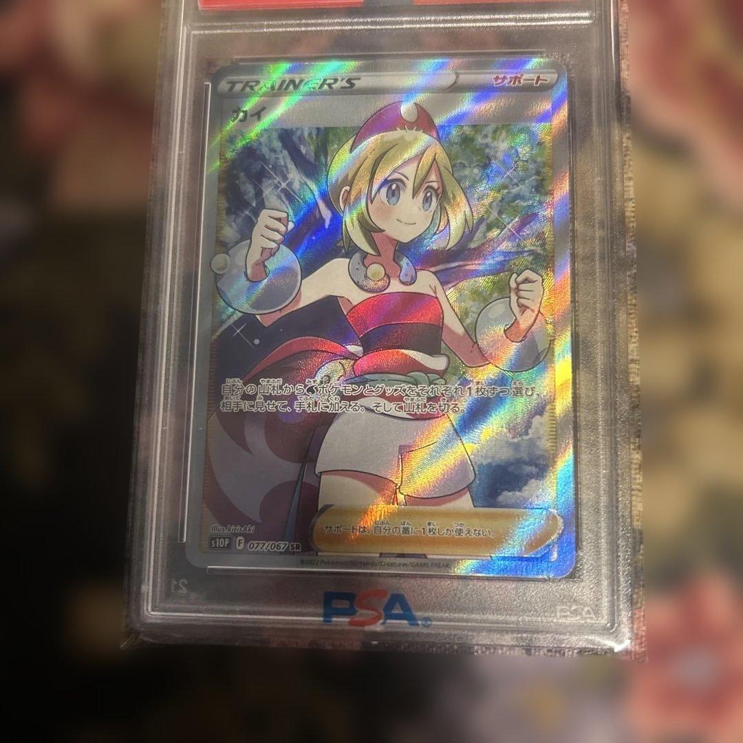 ポケモンカード カイ　SR PSA 10
