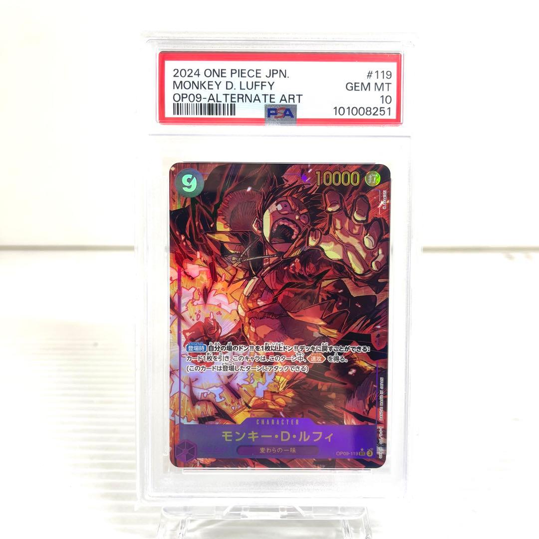 早い者勝ち PSA10 モンキー・D・ルフィ SEC パラレル OP09-119
