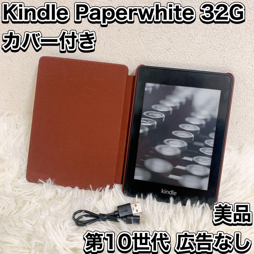 キンドル Paperwhite PQ94WIF 32G 第10世代 カバー付