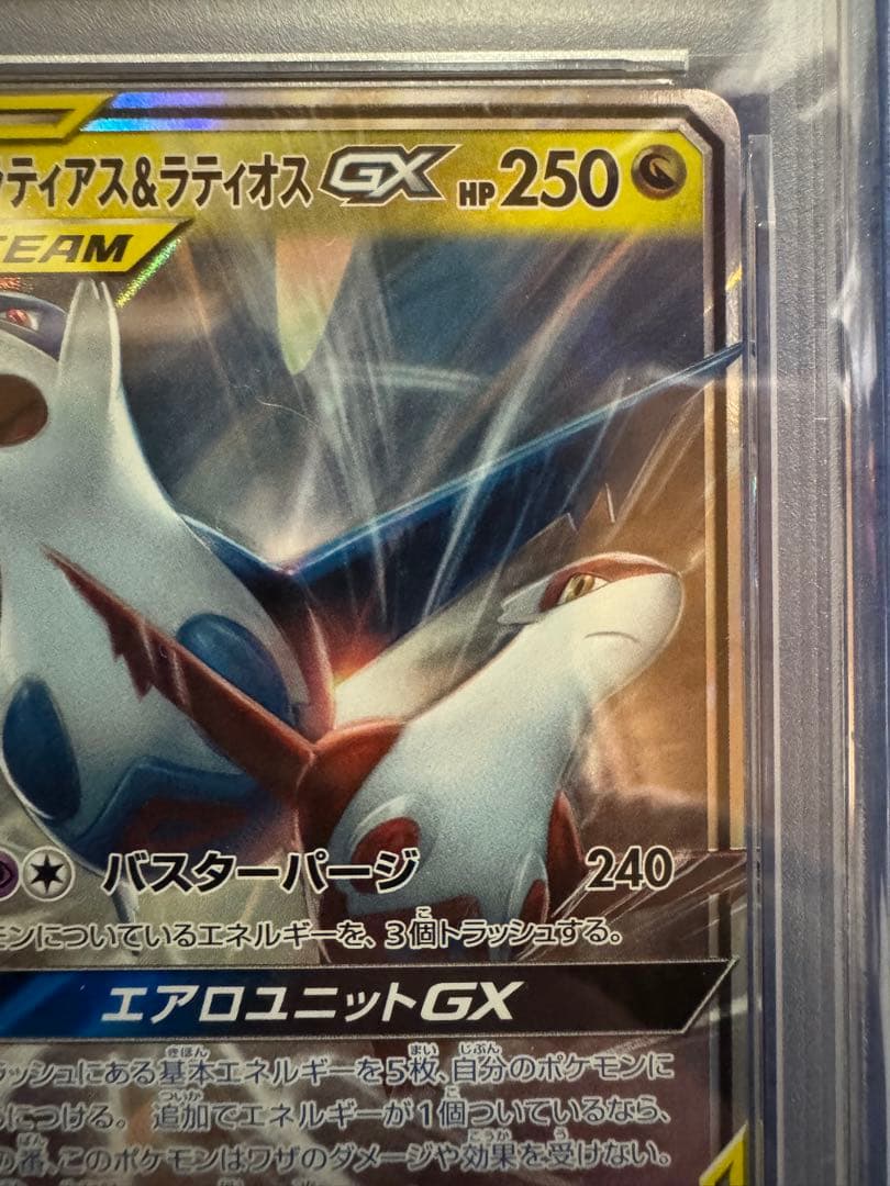 ラティアス＆ラティオスgx rr psa10 ポケモンカード RR PSA10