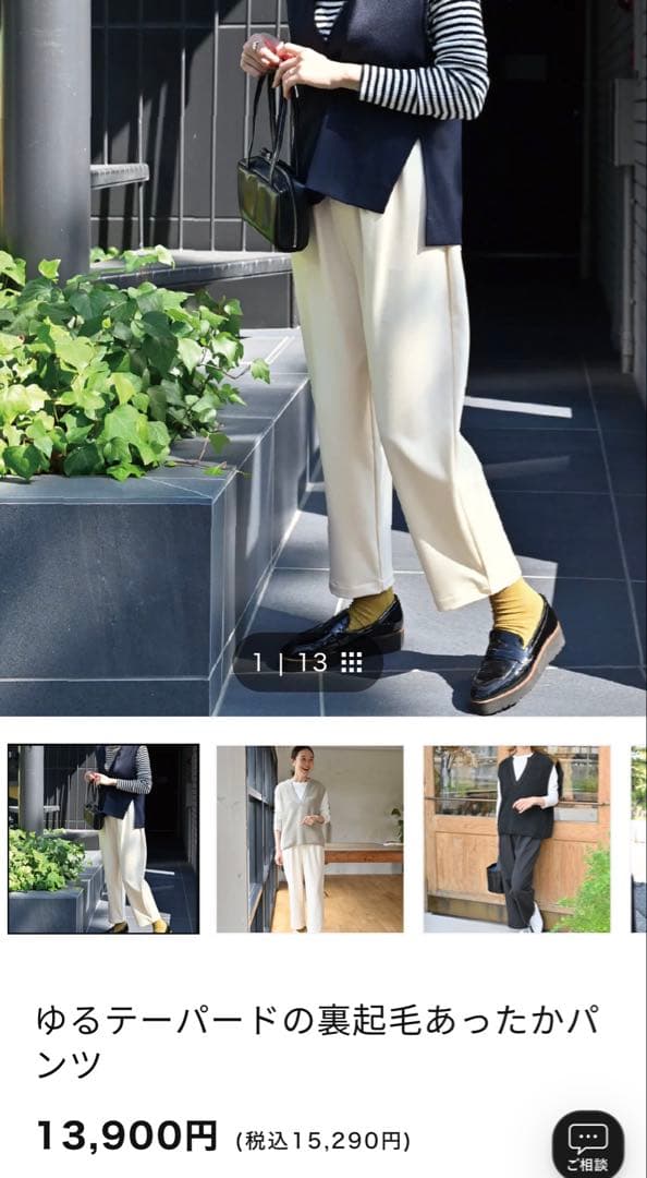 アワーホーム　ゆるテーパードの裏起毛あったかパンツ　オフホワイト