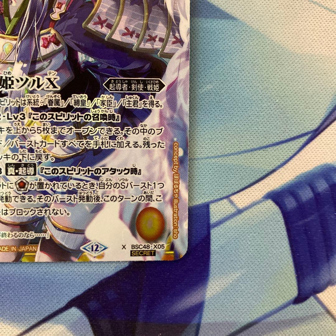 バトルスピリッツ 剣聖姫ツルⅩ シークレット