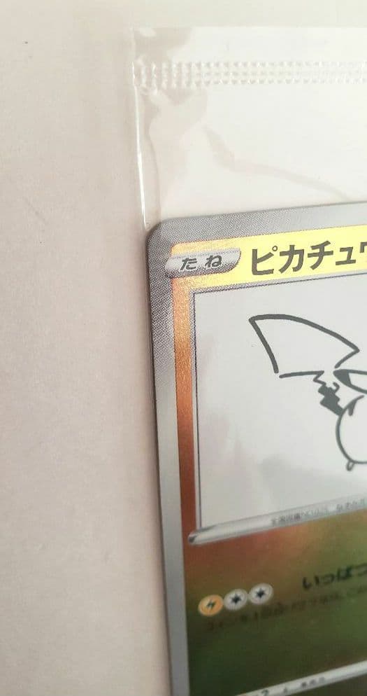 【未開封】ピカチュウ YU NAGABA×ポケモンカードゲーム いっぱつしょうぶ