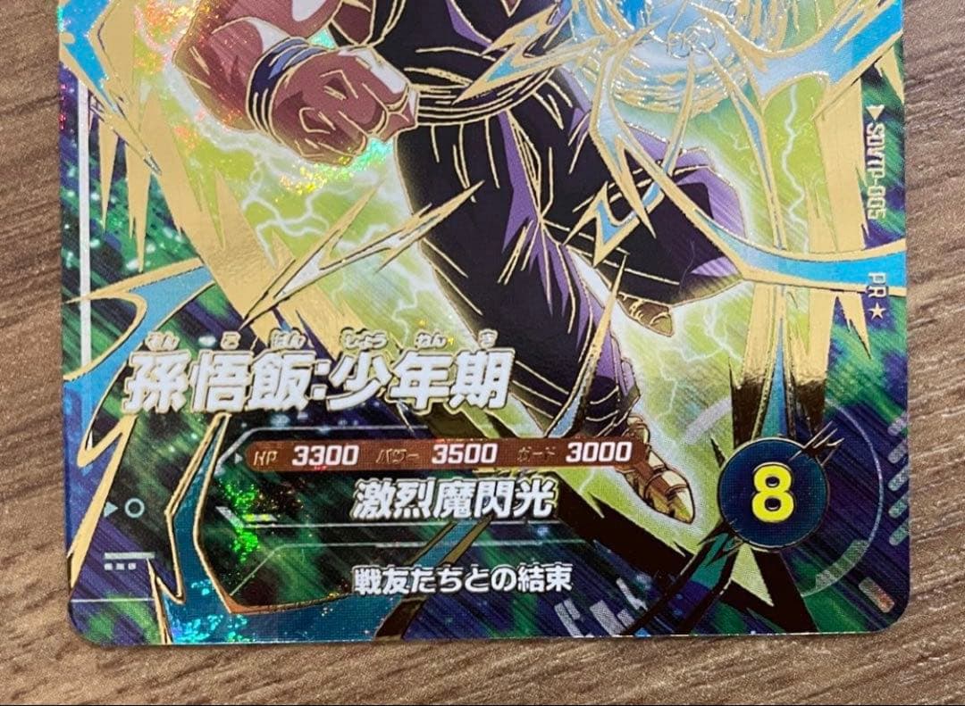 み*な様 SDVTP-004 005孫悟空Ｐ孫悟飯Ｐ ドラゴンボールスーパーダイ