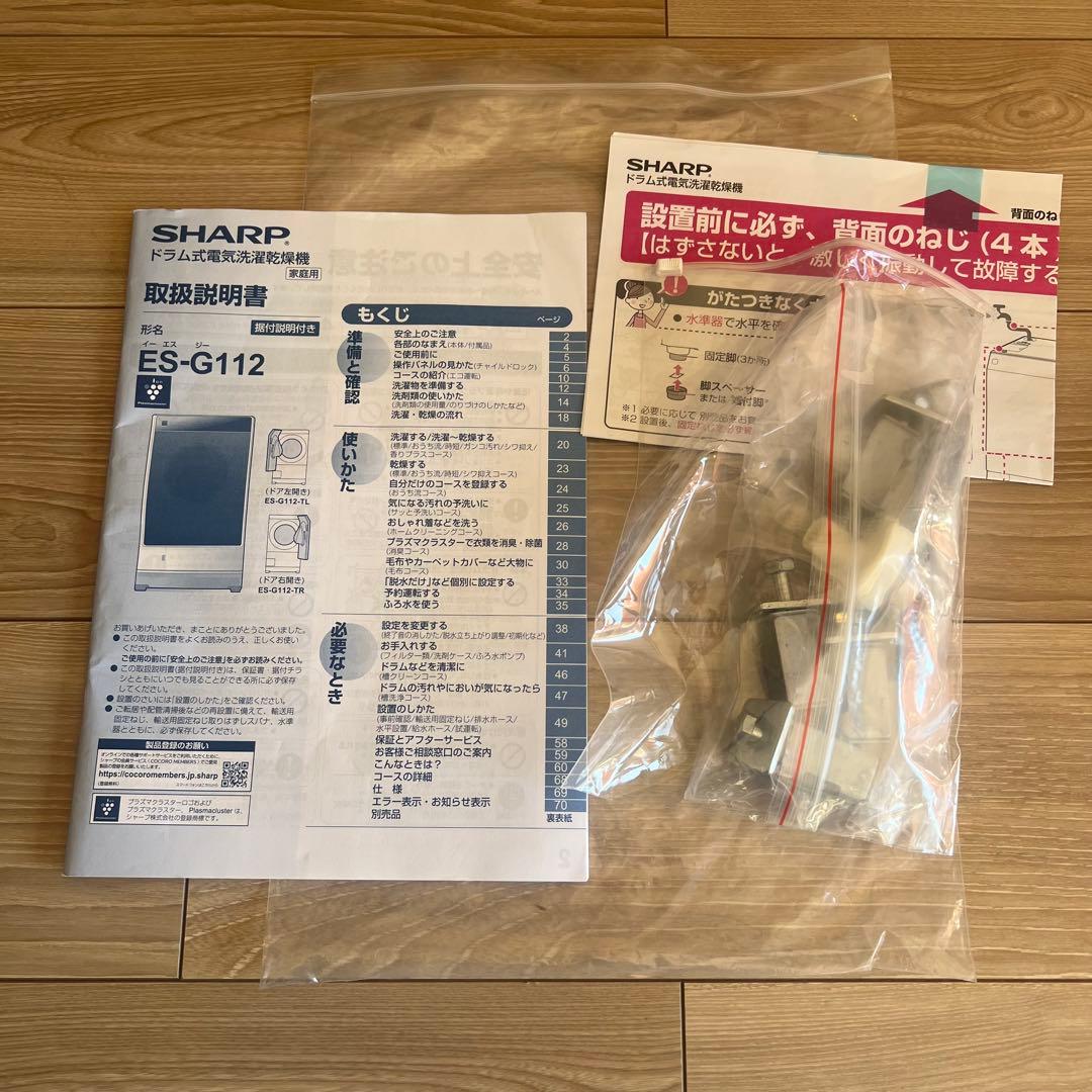 SHARP ドラム式洗濯機 ES-G112 本体　送料込み価額