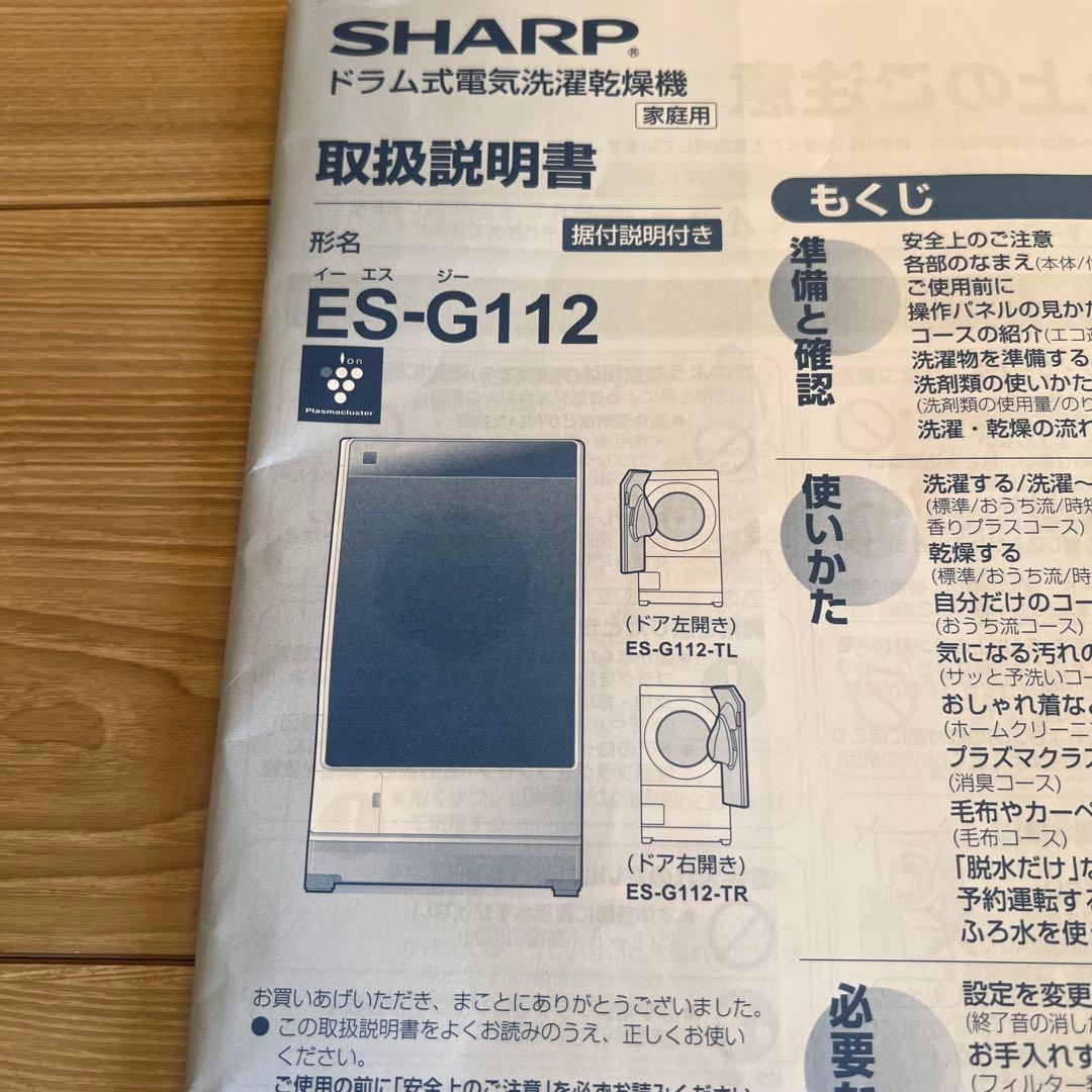 SHARP ドラム式洗濯機 ES-G112 本体　送料込み価額