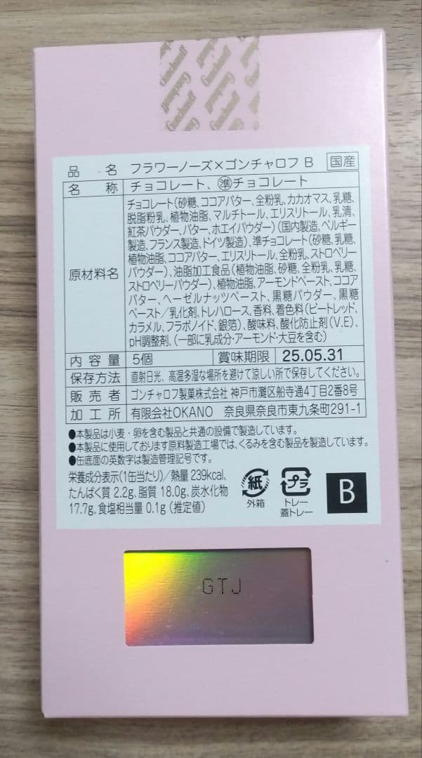 フラワーノーズ　ゴンチャロフ　バレンタイン　チョコレート ＢＣＥＤ　月光人魚　缶