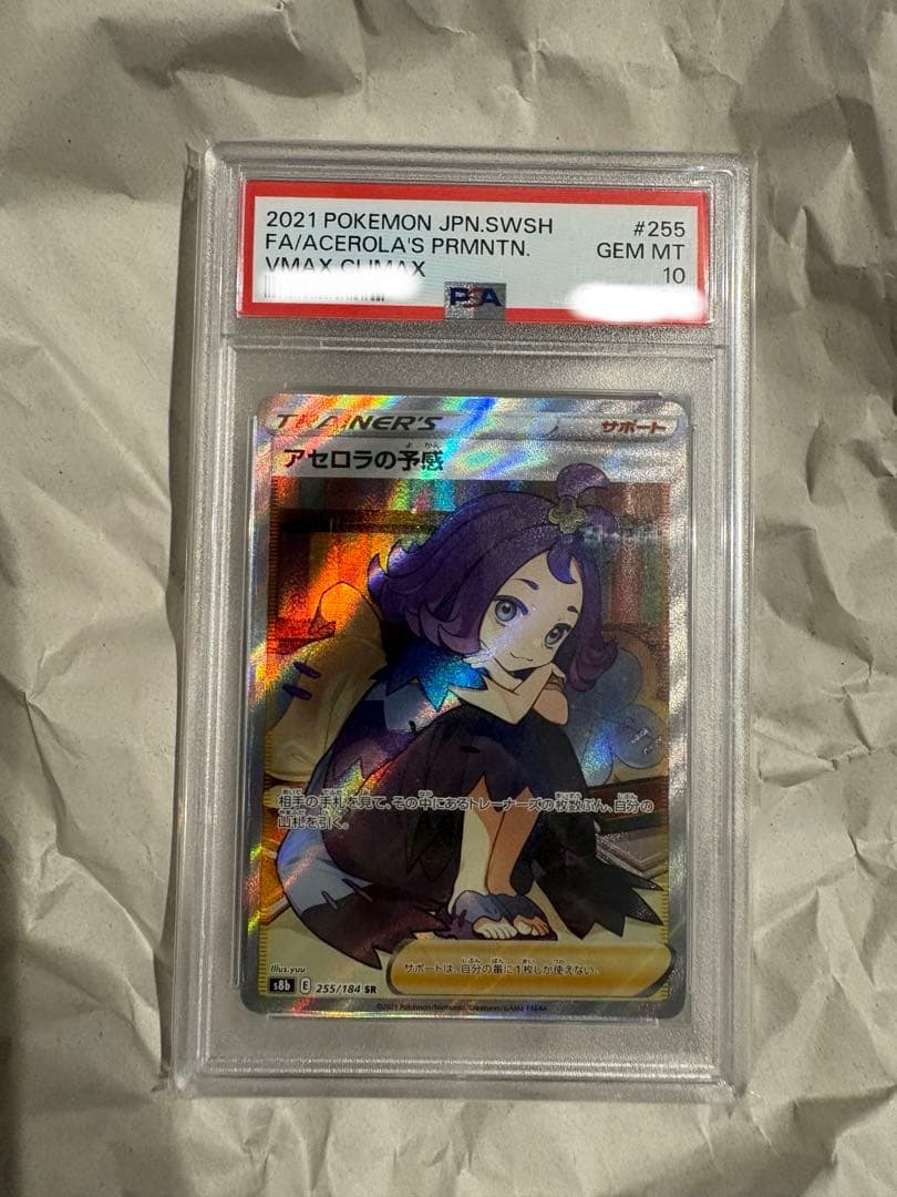 【PSA10】アセロラの予感 SR VMAXクライマックス 255/184
