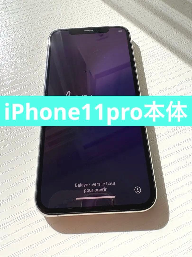 【美品】Apple iPhone 11 Pro シルバー 本体 スマホ