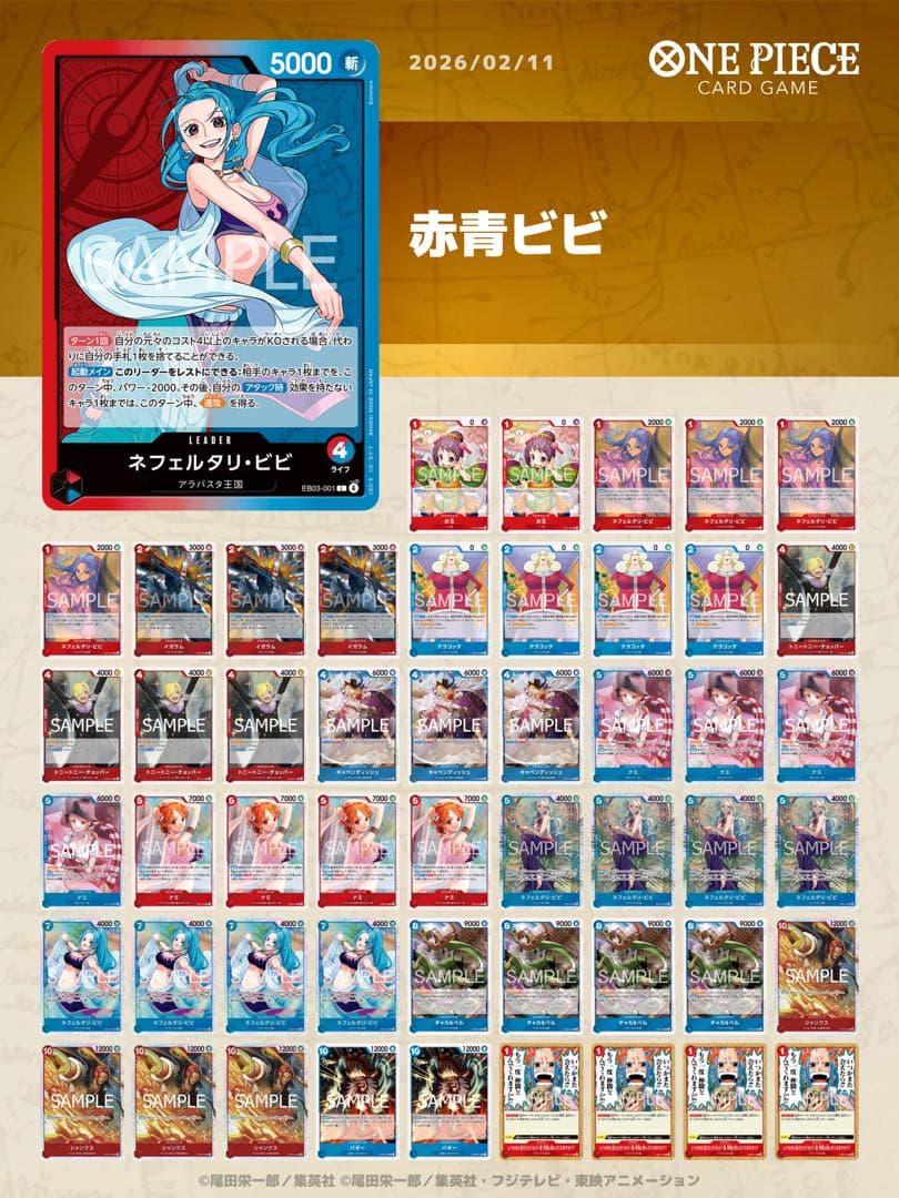 ワンピースカード 赤青ビビ デッキ