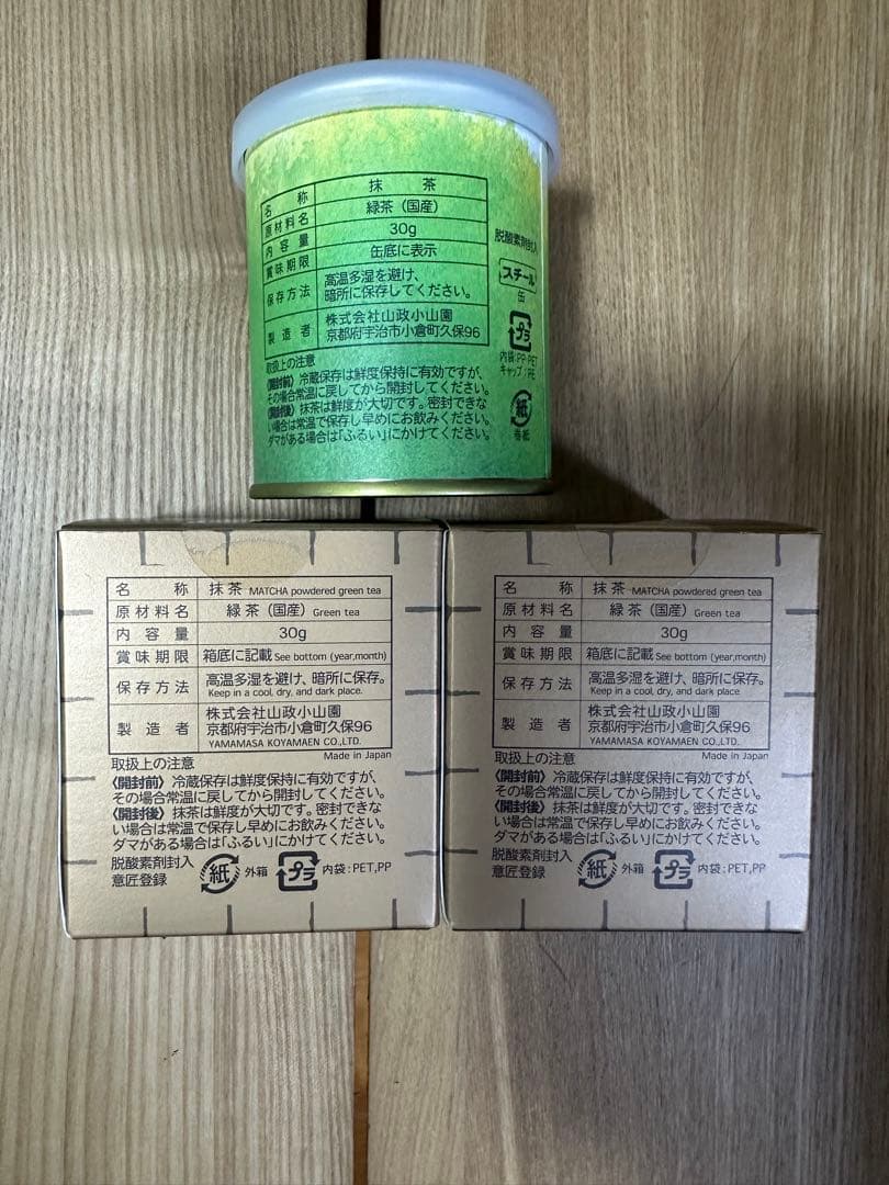 山政小山園　小倉山　抹茶30g✖️2 新抹茶　30g✖️1