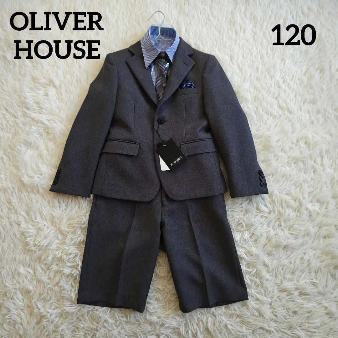 him様　OLIVER HOUSE　フォーマルスーツセット　120 男の子