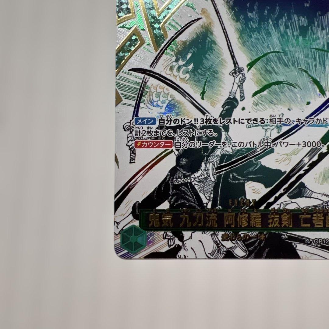 鬼気 九刀流 何修羅 蓮剣 亡者斬 SR美品！