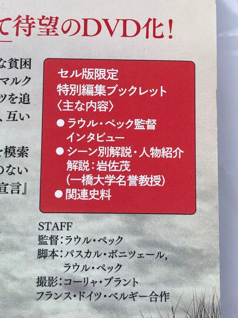 一橋大学監修　DVD+ブック マルクス・エンゲルス《廃盤》　セル盤限定解説