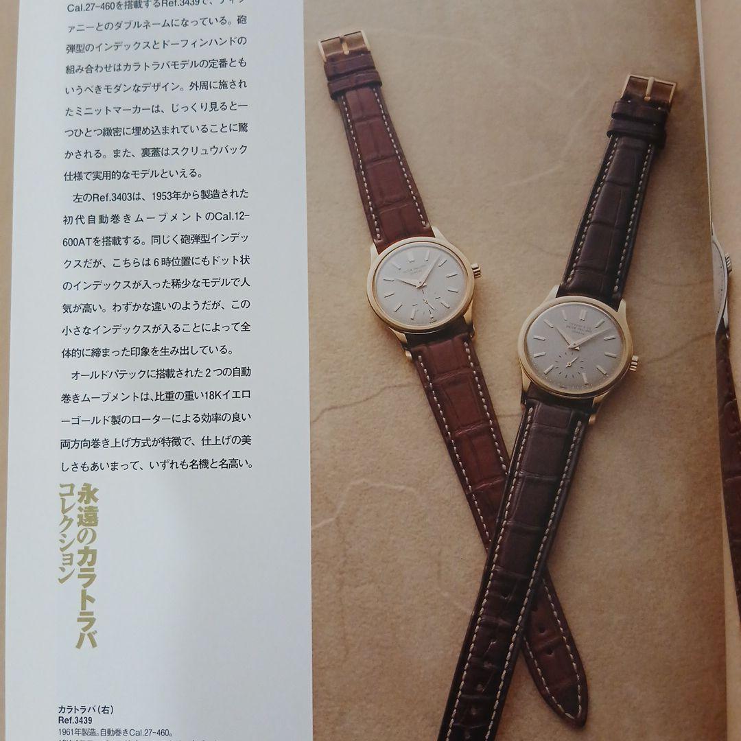 「パテックフィリップ大図鑑」 オールドパテック満載！