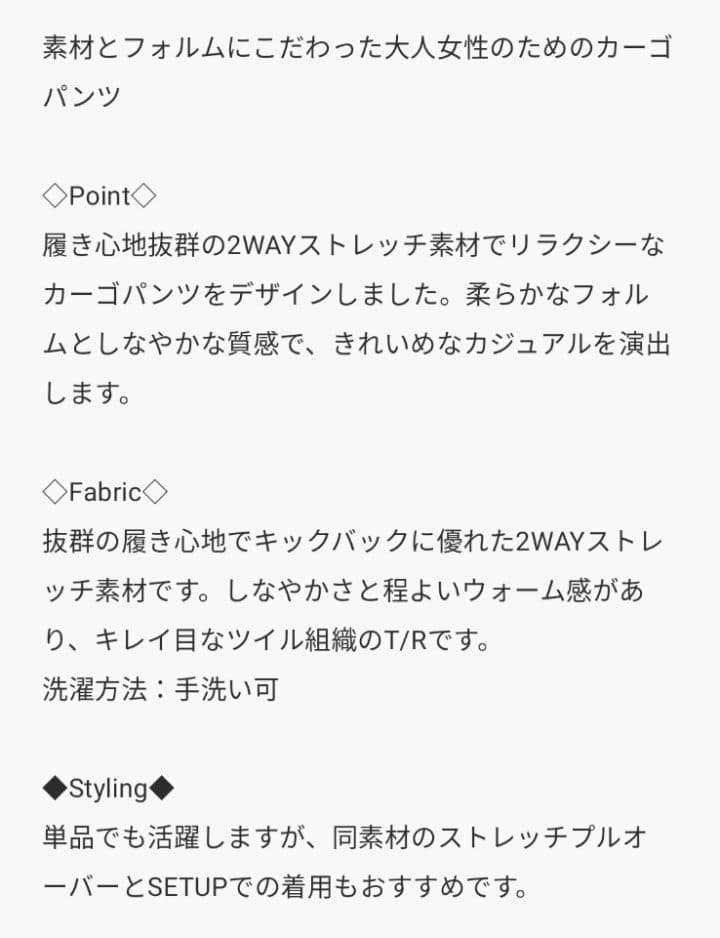 新品未使用タグ付き！Curensology /ストレッチカーゴパンツ