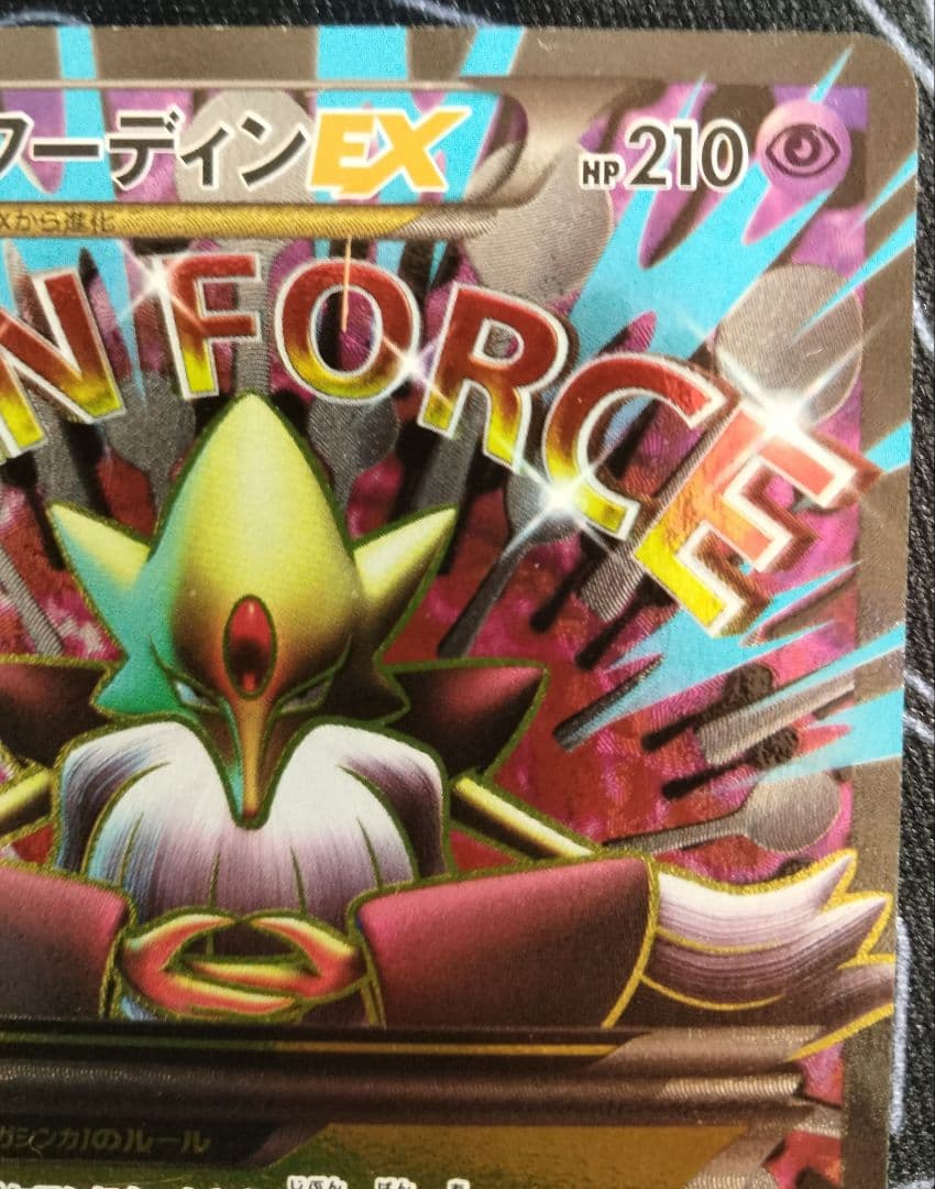 MフーディンEX SR めざめる超王 1ED 1枚