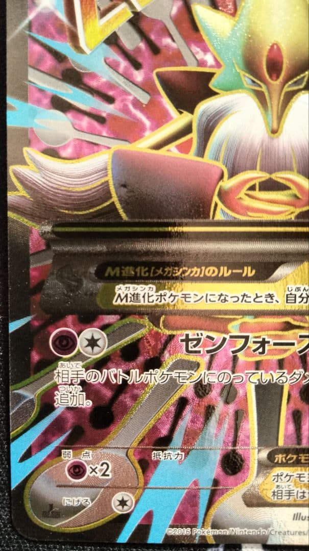 MフーディンEX SR めざめる超王 1ED 1枚