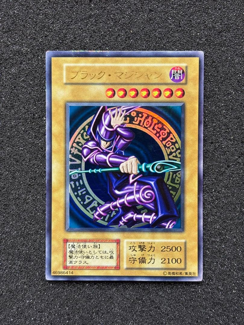 K*様 【美品】　ブラック・マジシャン　初期　ウルトラ