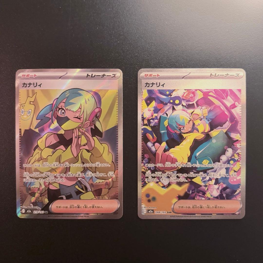 カナリィ SR SAR 2枚セット