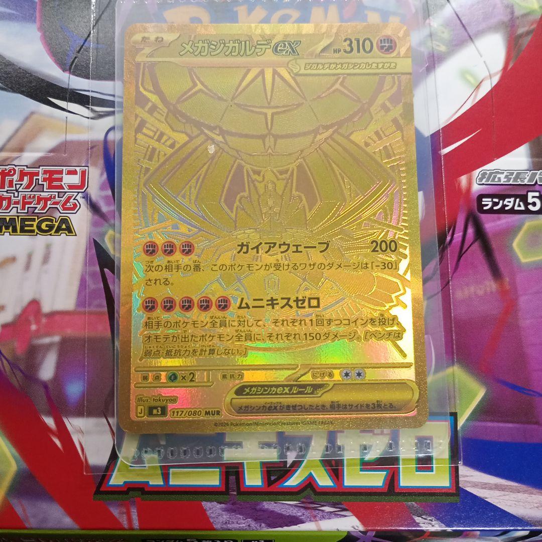 ポケモンカード ムニキスゼロ メガジガルデex MUR