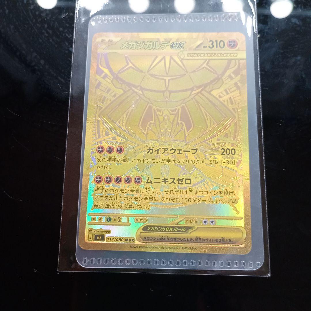 ポケモンカード ムニキスゼロ メガジガルデex MUR