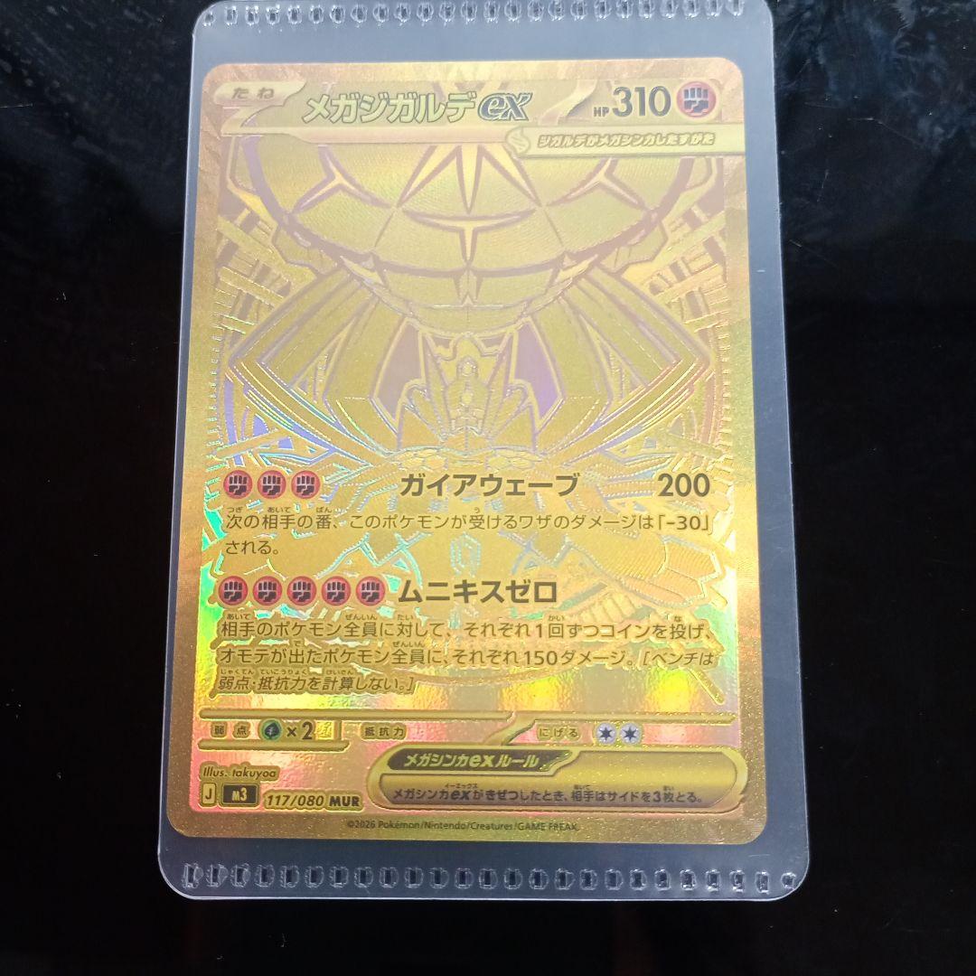 ポケモンカード ムニキスゼロ メガジガルデex MUR