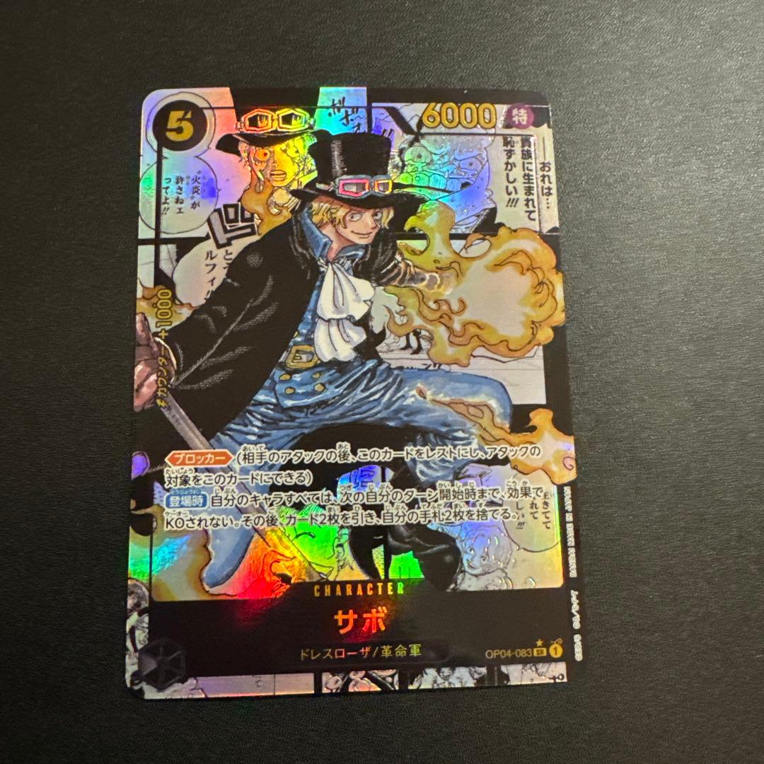 サボ SR コミックパラレル(コミパラ) OP04-083