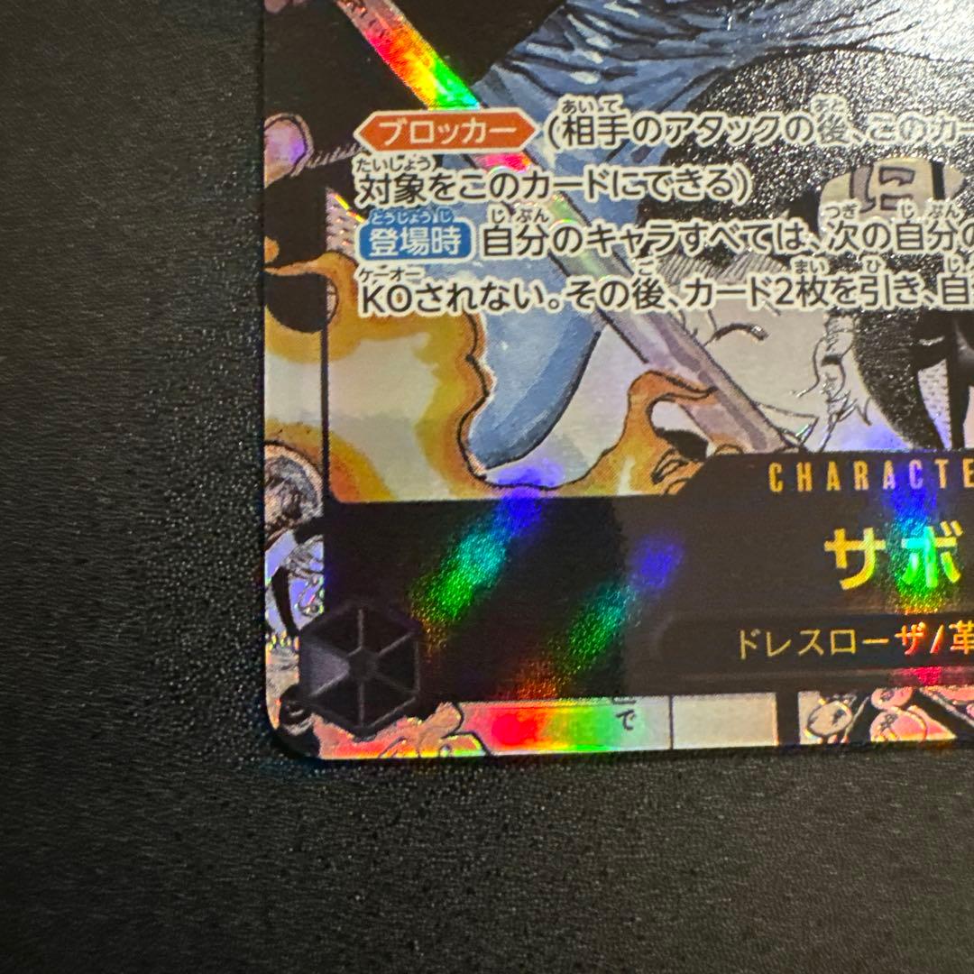 サボ SR コミックパラレル(コミパラ) OP04-083