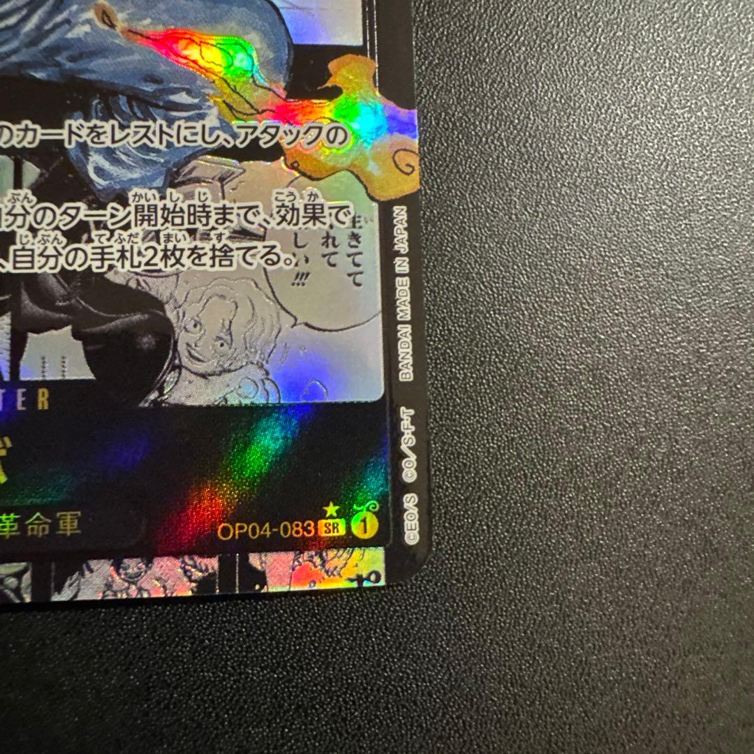 サボ SR コミックパラレル(コミパラ) OP04-083