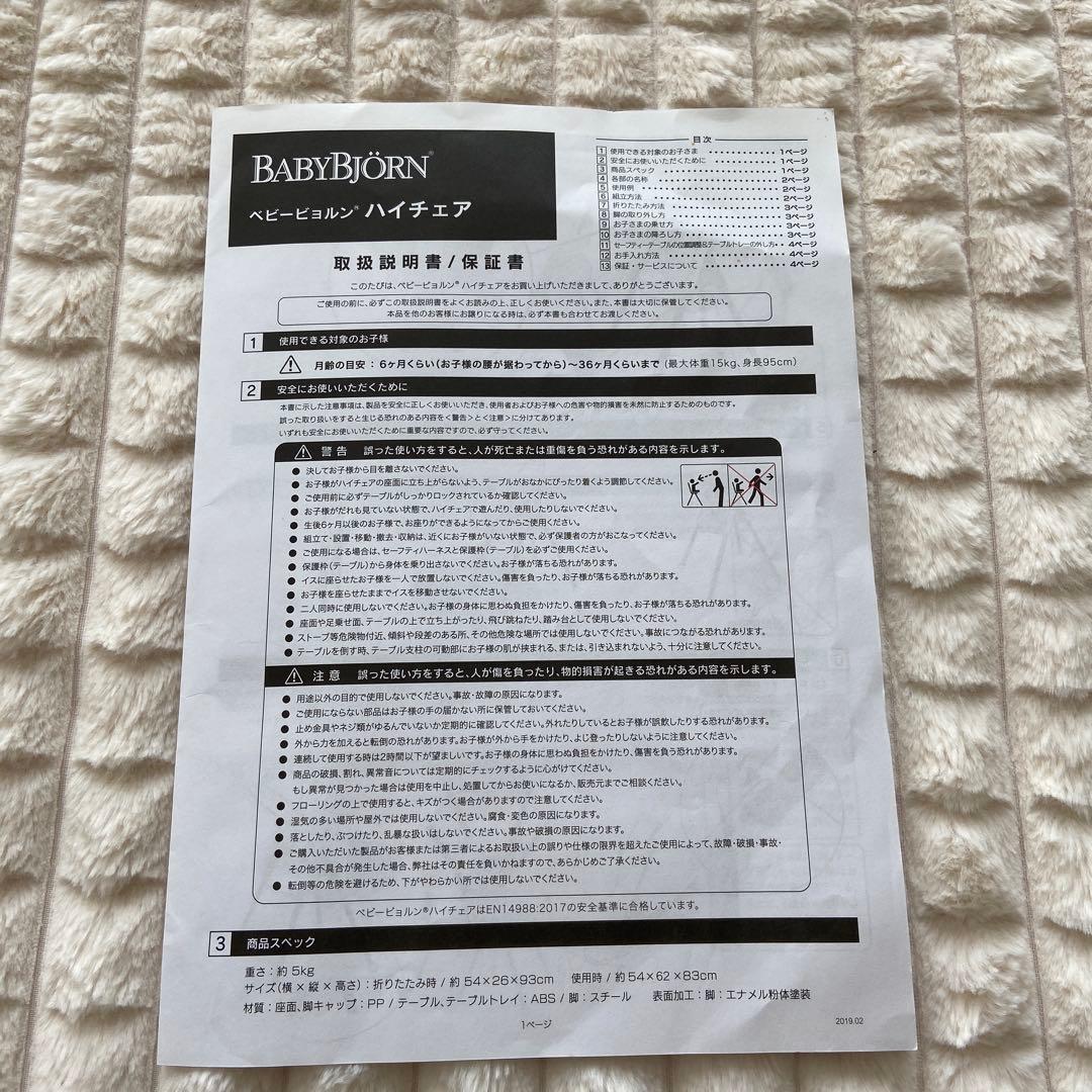 ベビービョルン　ハイチェア　グレー　ベルト