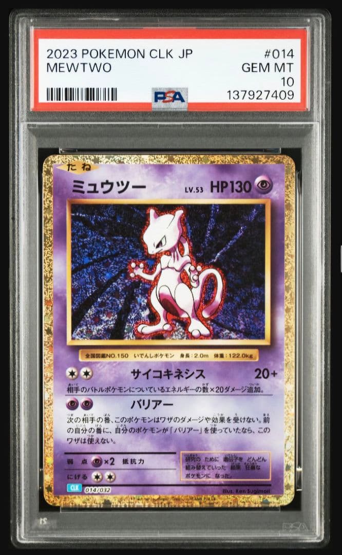 PSA10 ミュウツー 014/032