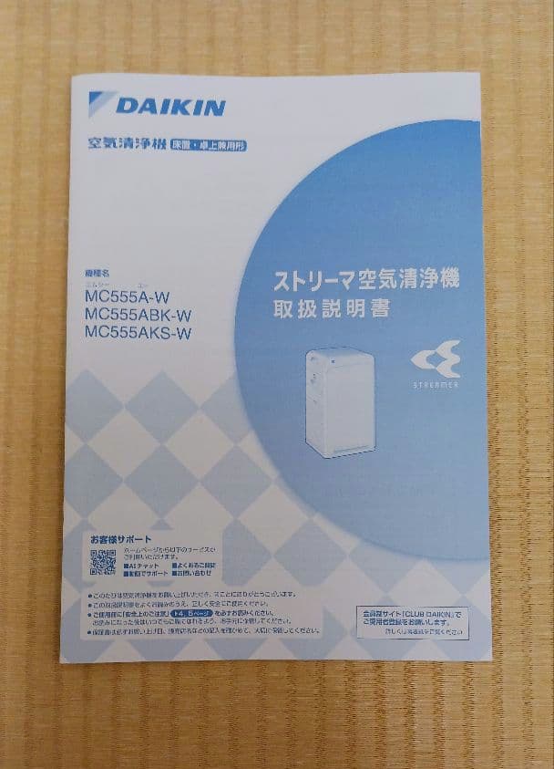 ダイキン　MC555A-W　ほぼ未使用品　2025年製