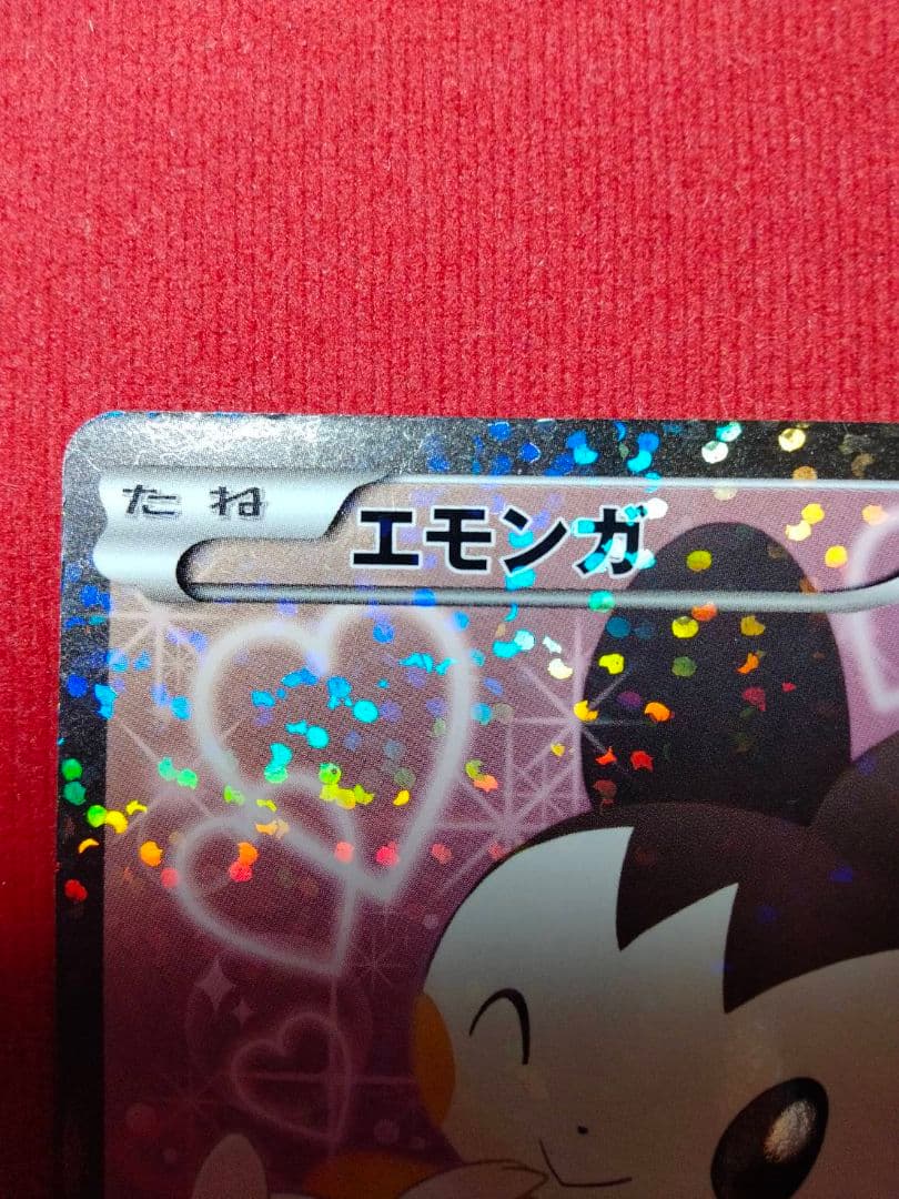 エモンガ SR SC シャイニーコレクション 023/020