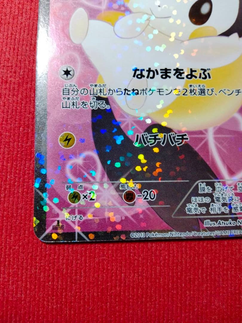 エモンガ SR SC シャイニーコレクション 023/020