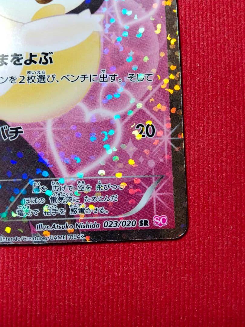 エモンガ SR SC シャイニーコレクション 023/020